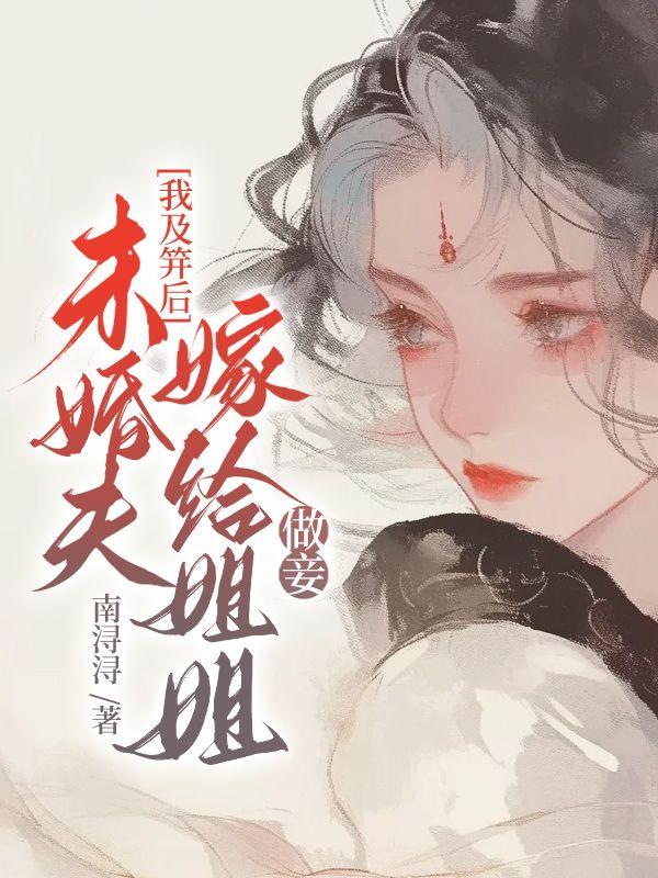 你的虎牙很适合咬我的腺体结局yuyang